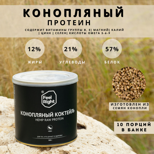 фото Конопляный протеин классический feelright 300 г/ без глютена/ из семян конопли/ растительный протеин