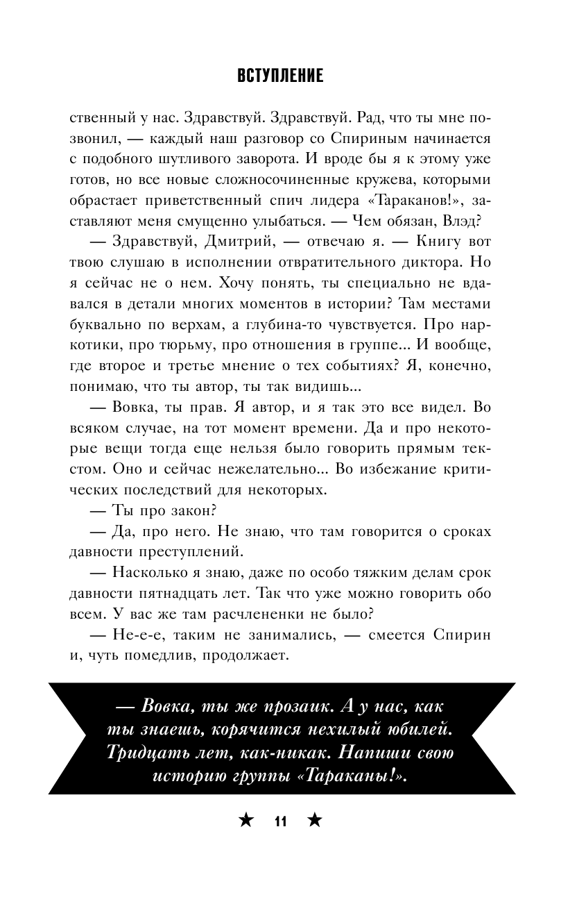 Тараканы! С восклицательным знаком на конце. 30 лет в панк-роке вопреки всему - фото №12