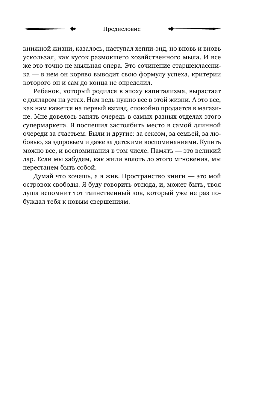 Ошибиться невозможно (Гуреев Евгений Олегович) - фото №9