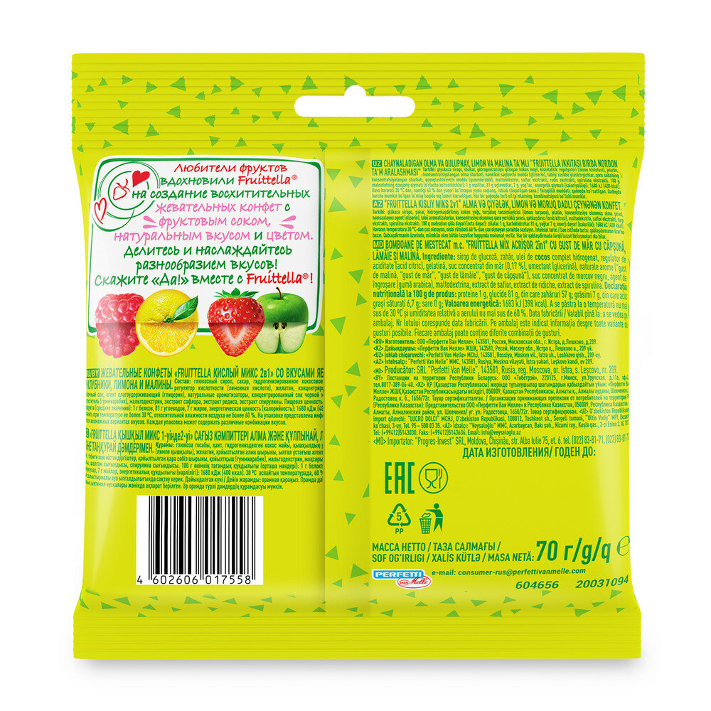 Конфеты жевательные Fruittella Кислый Микс, 70 г - фото №5