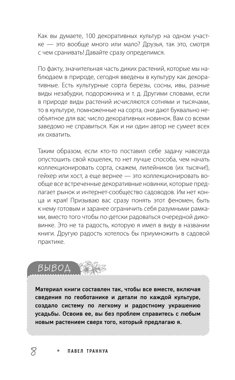 Дача в порядке. Как сделать участок красивым и урожайным (новое оформление) - фото №8