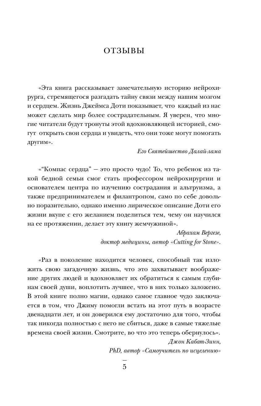 Компас сердца. История о том, как обычный мальчик стал великим хирургом, разгадав тайны мозга - фото №7