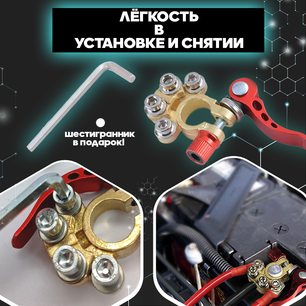 Набор быстросъемных медных клемм с высокой электропроводностью, устойчивостью к коррозии и комплектным шестигранником для аккумуляторов легковых автомобилей, грузовых машин и спецтехники. — фото 1