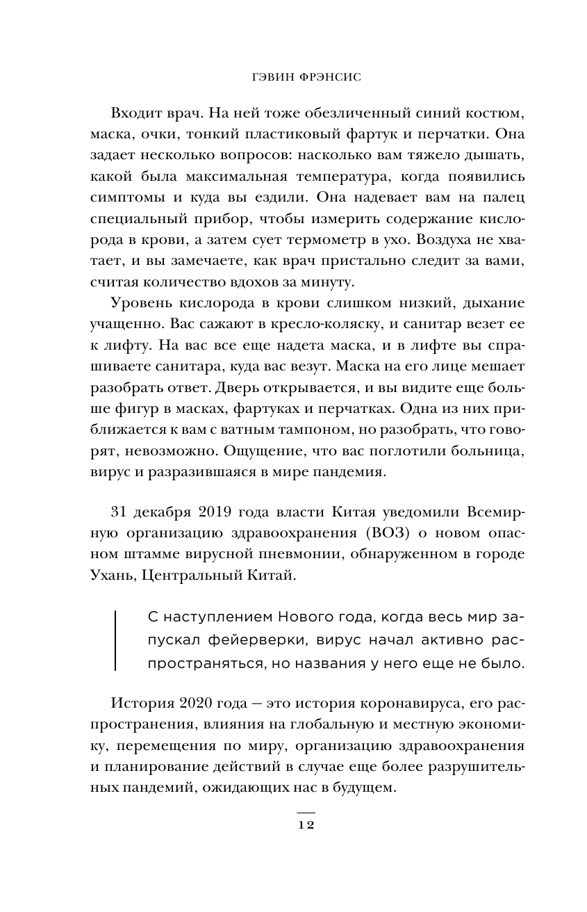 Интенсивная терапия. Истории о врачах, пациентах и о том, как их изменила пандемия - фото №13