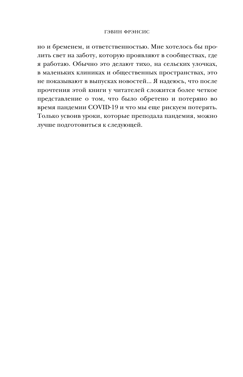 Интенсивная терапия. Истории о врачах, пациентах и о том, как их изменила пандемия - фото №15