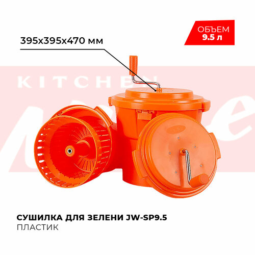Сушилка для зелени салата овощей фруктов ягод VIATTO JW-SP95 Объем 95 л 1432700₽