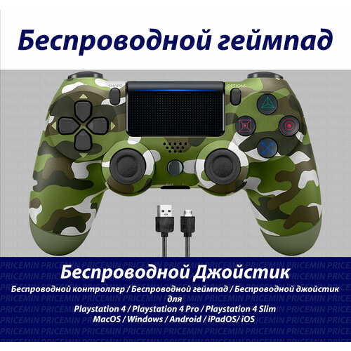 Джойстик для Playstation 4 Геймпад подходит для PS4 PC MacBook Android IOS беспроводной джойстик bluetooth для ПК DUAL Зеленый Хакки 192500₽