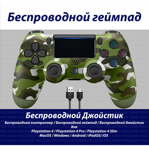 Джойстик для Playstation 4, Геймпад подходит для PS4, PC, MacBook, Android, IOS, беспроводной джойстик bluetooth для ПК, DUAL, Зеленый Хакки