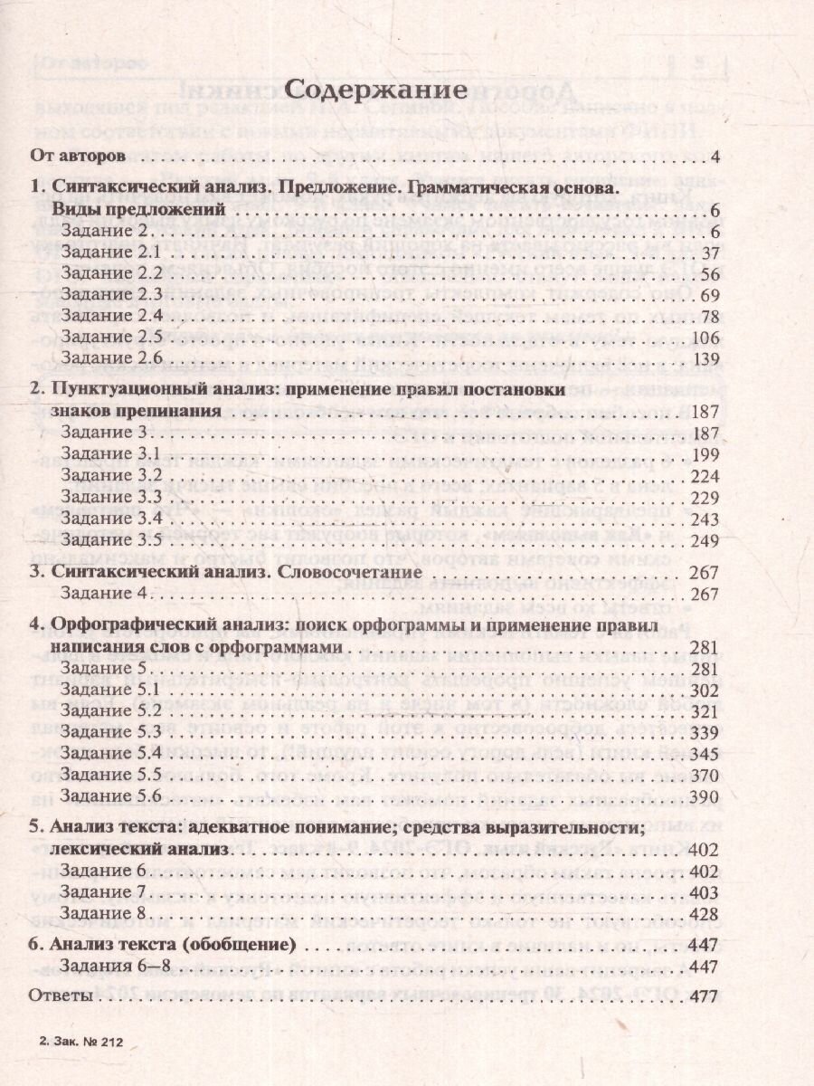 Русский язык. ОГЭ-2024. 9 класс. Тематический тренинг - фото №12