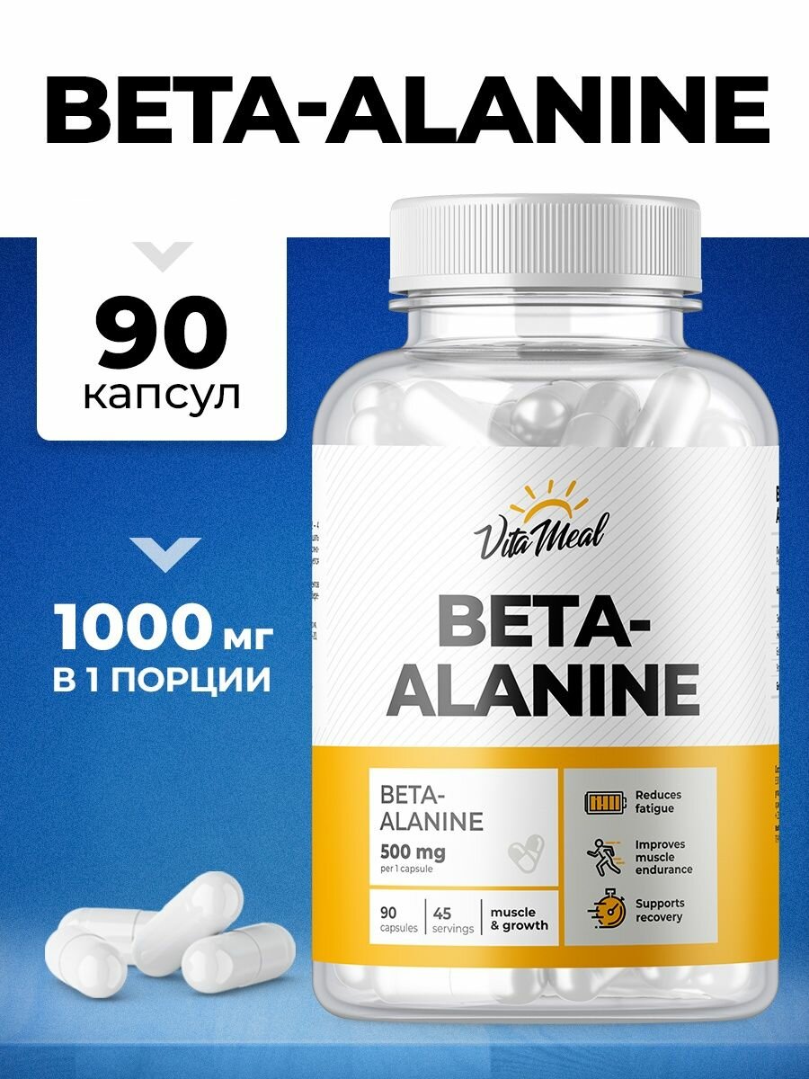 Бета аланин VitaMeal Beta-alanine, аминокислоты, 500 мг в капсуле, 90 капсул