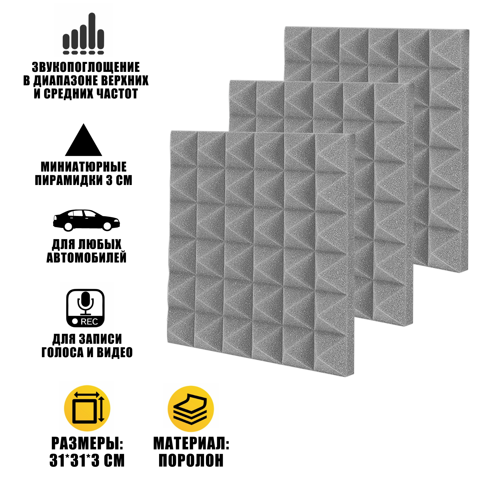 Звукоизоляция для студии акустический поролон серый 3 шт