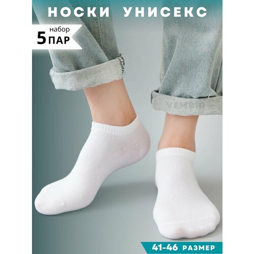 Носки Vembir, 5 пар, размер 41/46, белый