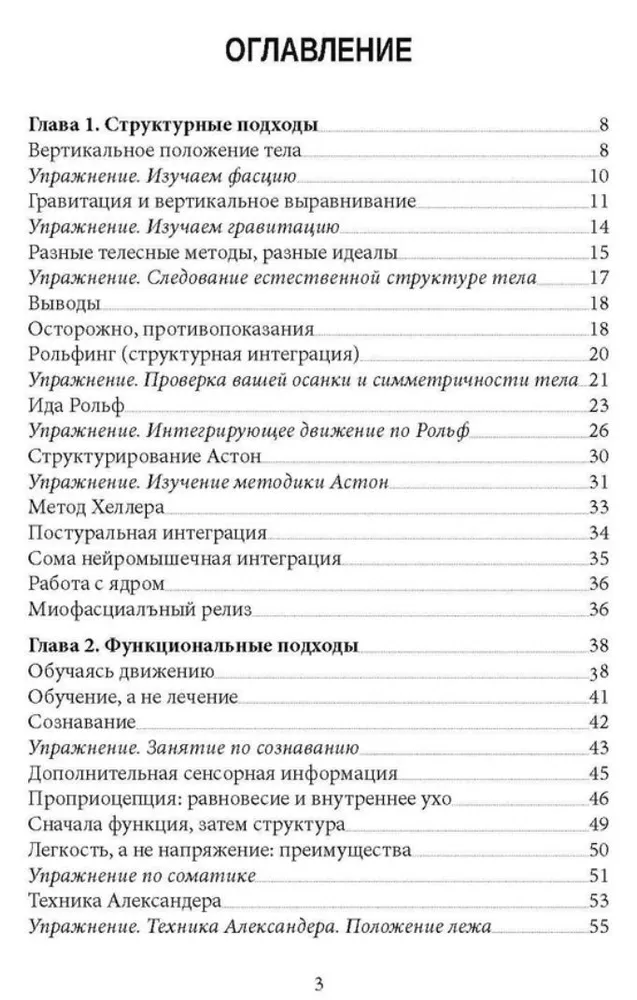 Мудрость тела. Путеводитель по методам телесно-ориентированной терапии - фото №2