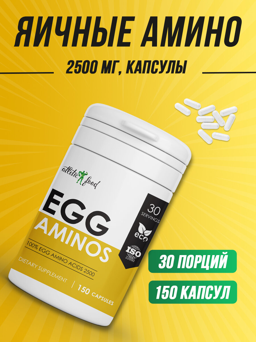 Яичные аминокислоты, аминокислотный комплекс Atletic Food Egg Aminos - 150 капсул