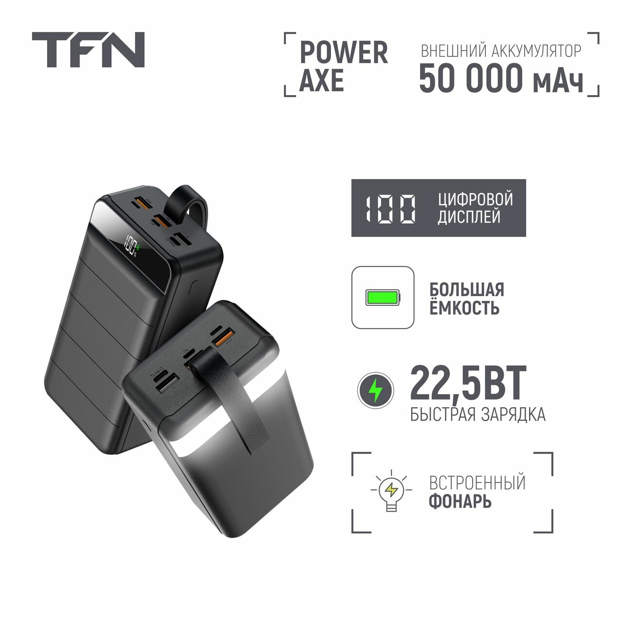 Внешний аккумулятор TFN PowerAxe 50000mAh Black (TFN-PB-309-BK)