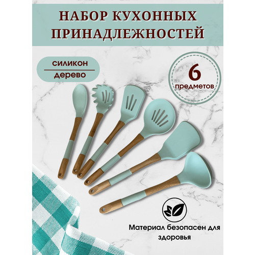 Набор кухонных принадлежностей Homy Mood/ Кухонная навеска силиконовая 6 предметов, цвет мятный