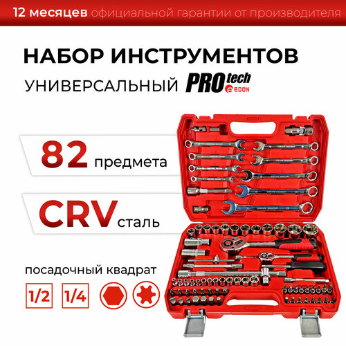 Набор инструментов PROtech 82-PRO-m 8390₽