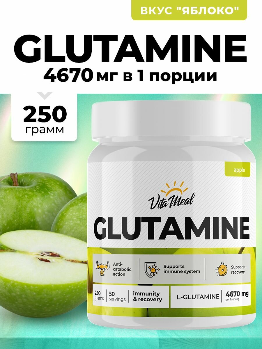 Глютамин, аминокислоты VitaMeal L Glutamine порошок 250 г, глутамин, Яблоко