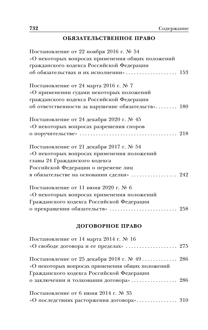 Сборник постановлений высших судов РФ по гражданским делам - фото №4