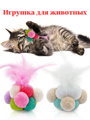 Игрушки для животных кошек собак мячик колокольчик