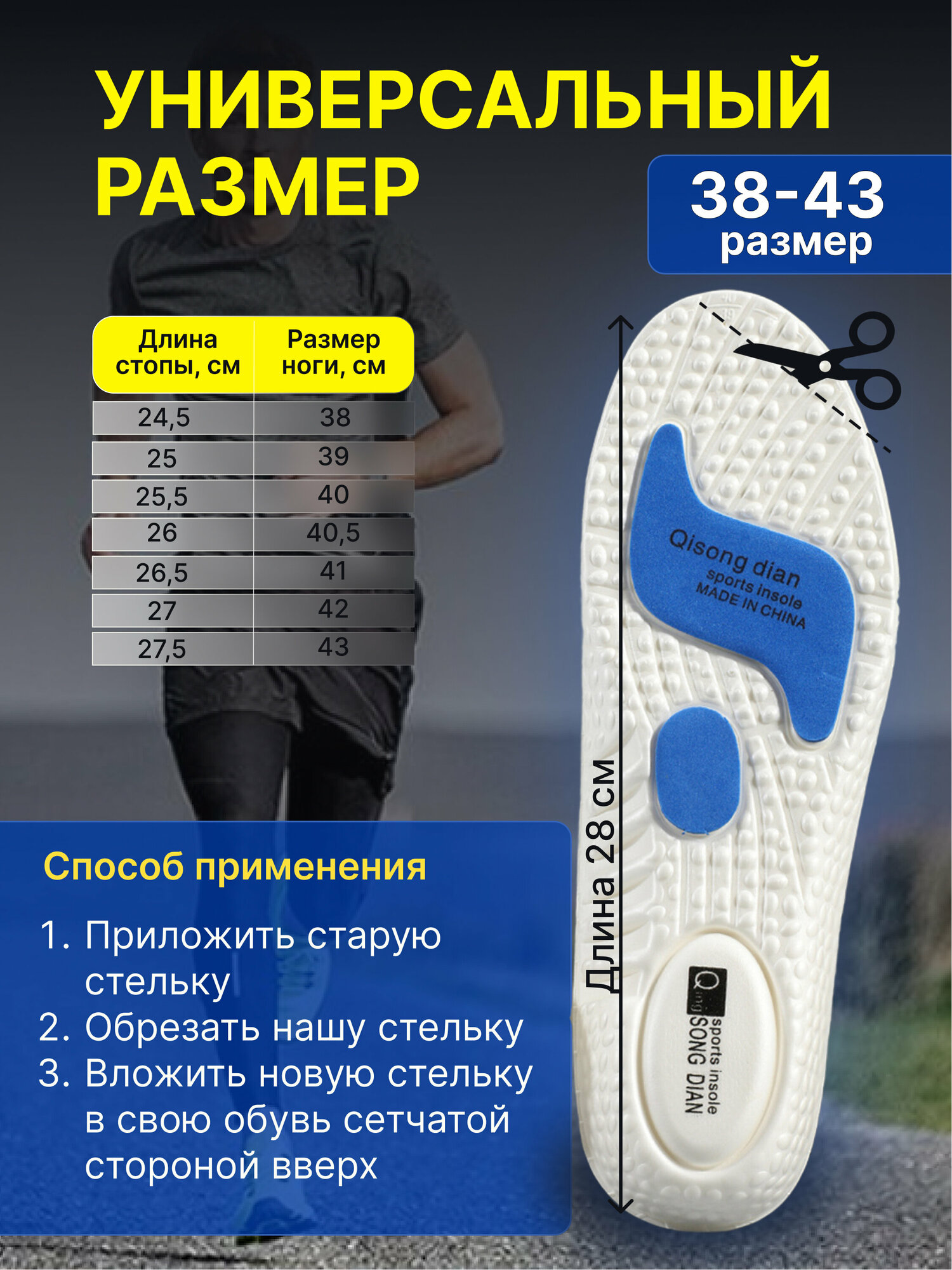 Стельки для обуви мужские и женские EVA спортивные, анатомические, амортизирующие в кроссовки и ботинки от 38 до 43 размера - фотография № 2
