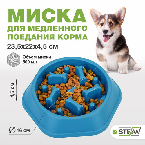 миска для медленного кормления собак для больших и средних пород розовый Миска для кошек и собак Косточки STEFAN (Штефан), синий, W02105