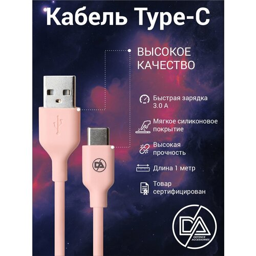 Кабель type c для зарядки телефона USB - Type-C 350₽