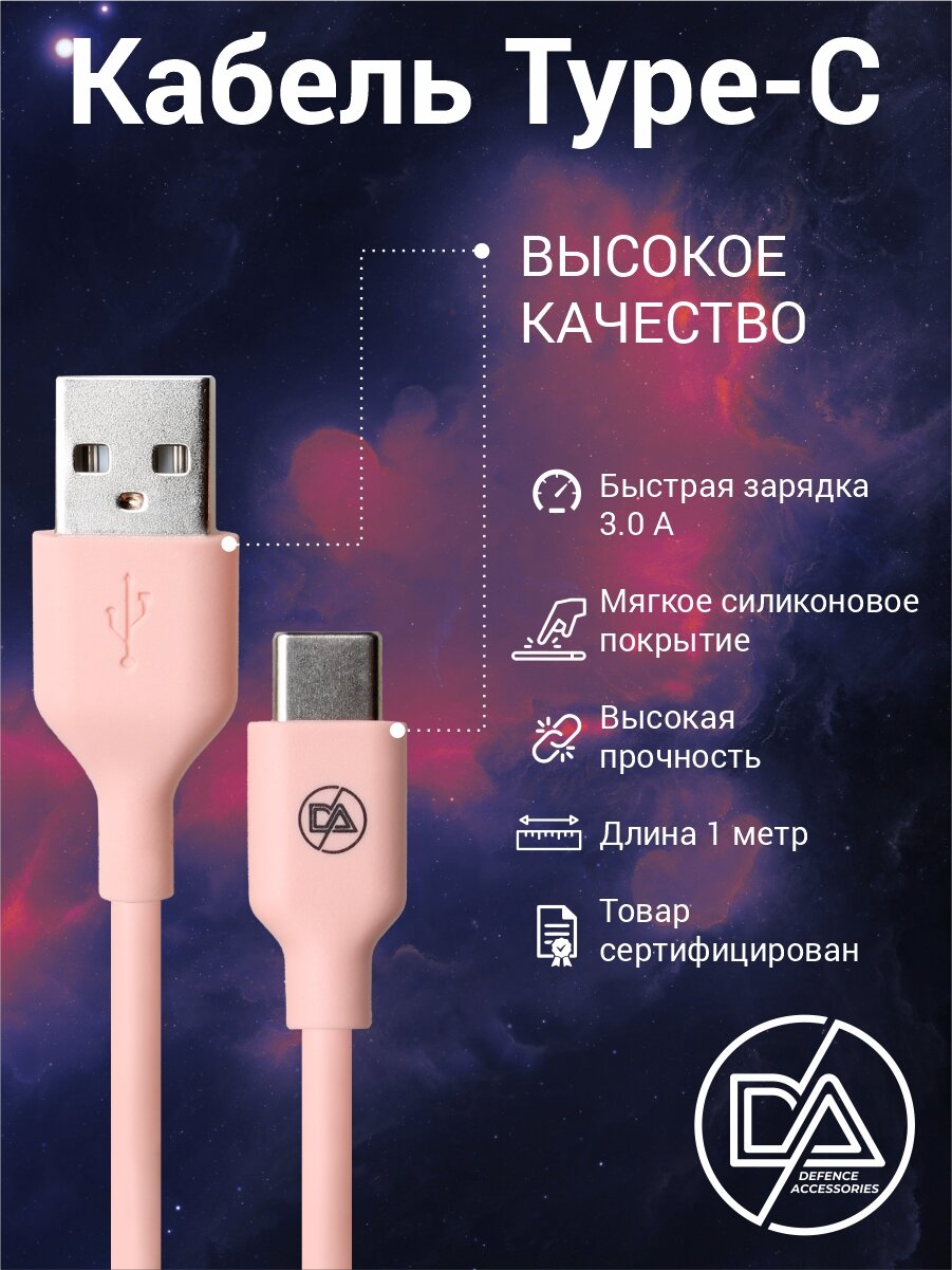 Кабель type c для зарядки телефона USB - Type-C