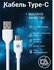 Кабель type c для зарядки телефона USB - Type-C
