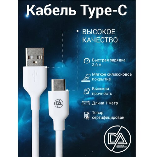 Кабель type c для зарядки телефона USB - Type-C кабель с быстрой зарядкой передачей данных usb type c hoco x86 белый провод шнур для телефонов