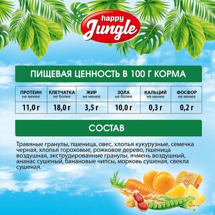 для шиншилл 900г Happy Jungle - фото №6