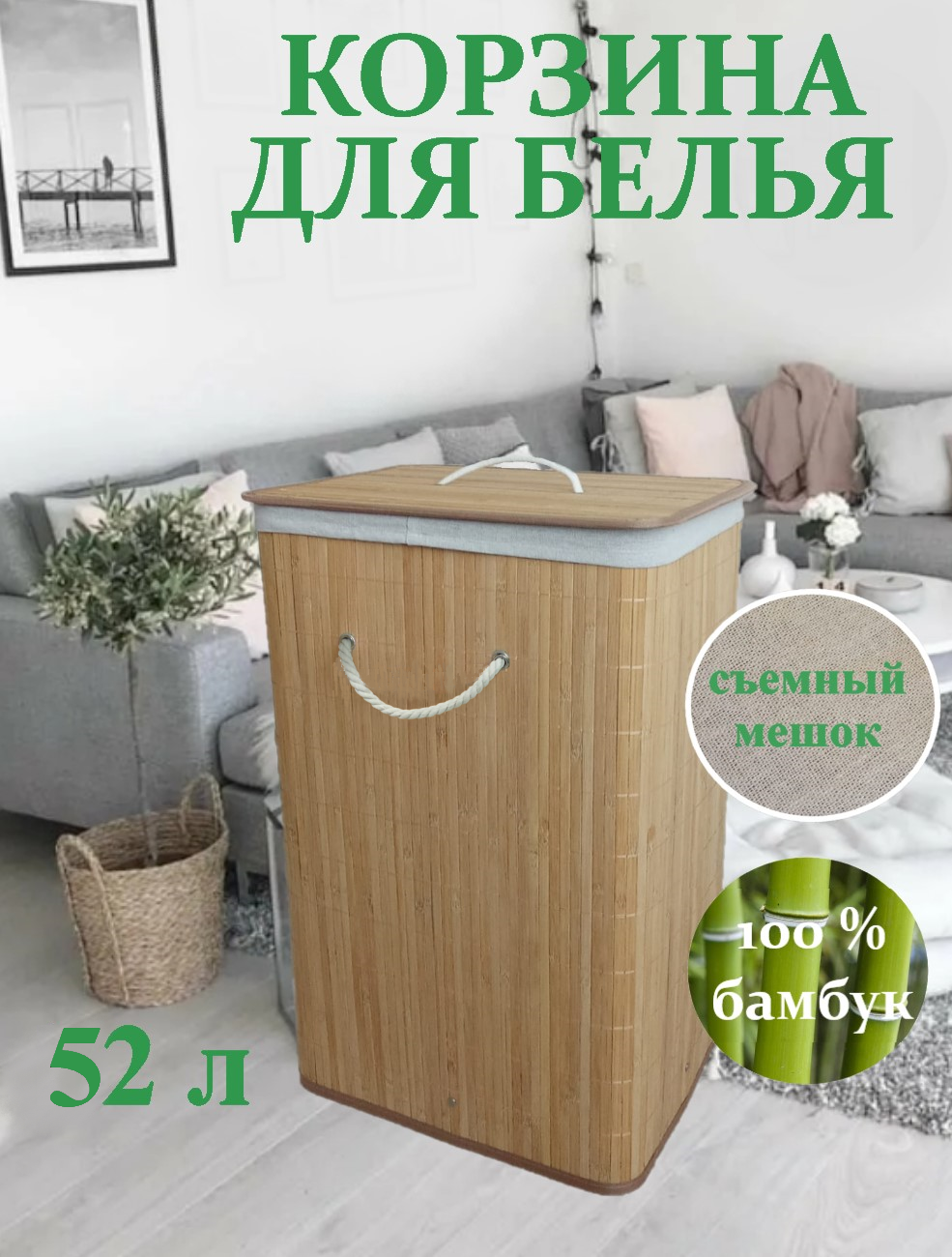 Корзина для белья, бак для белья с крышкой, в ванную, натуральный бамбук, 55х36х26 см - фотография № 1