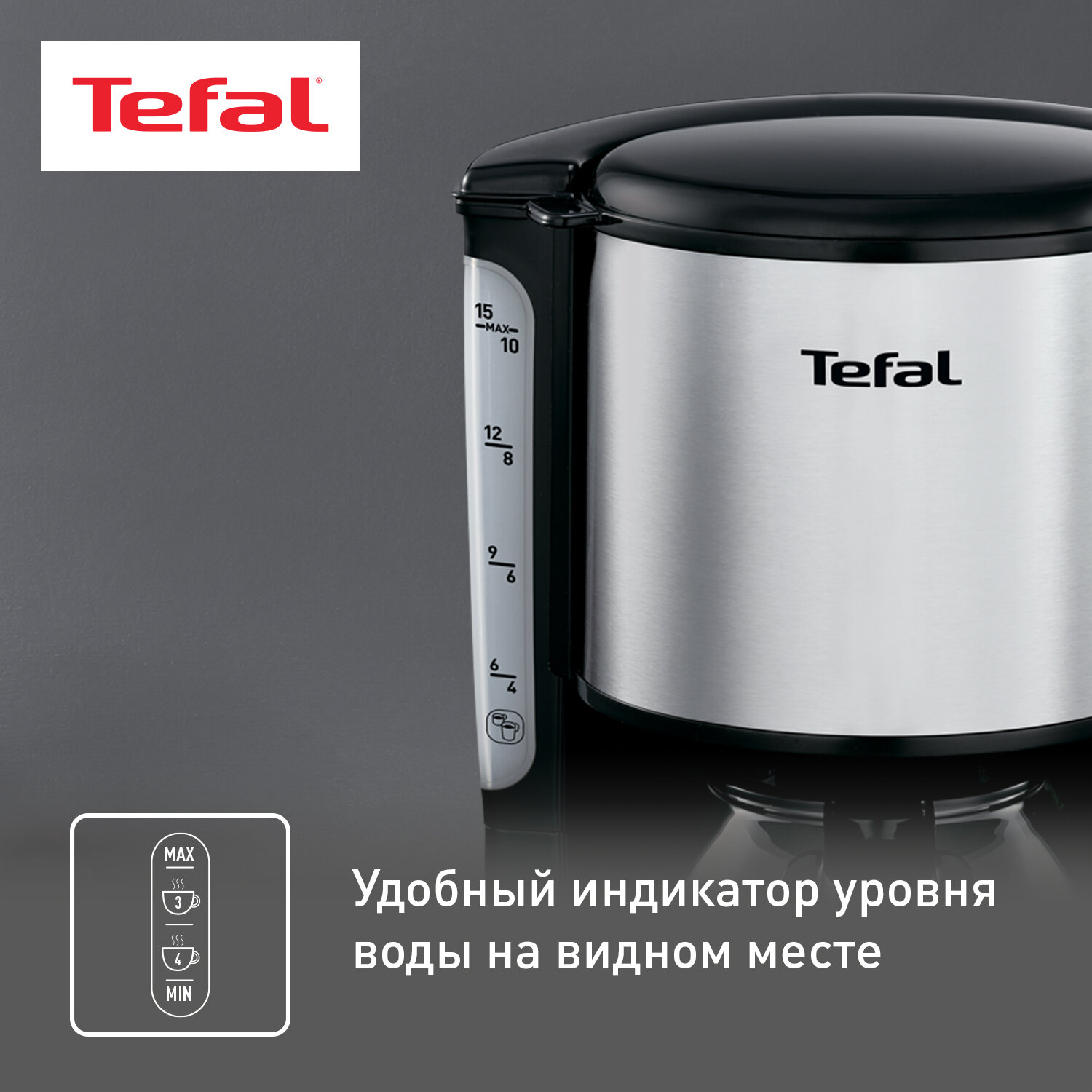 Кофеварка капельная Tefal CM361838