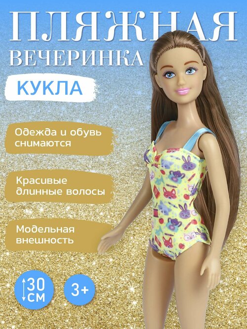 Кукла модельная в купальнике, 30 см, на пляже/ на отдыхе, для девочек, JB0211440