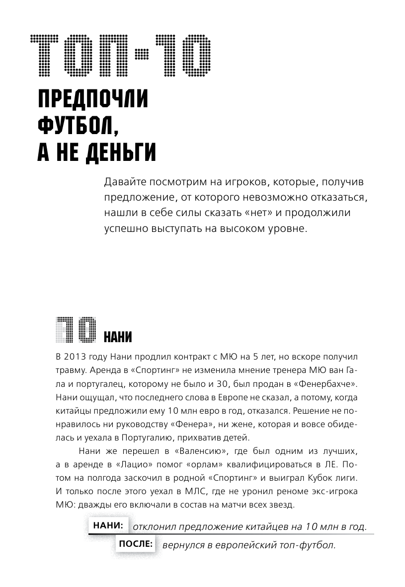 Футбол. Книга рекордов (Журавлев Александр Сергеевич, Иванов Иван) - фото №5