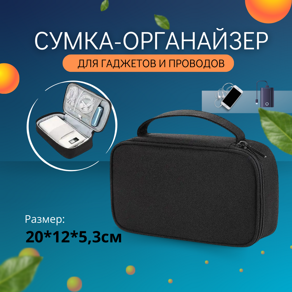 фото Charge-organizer