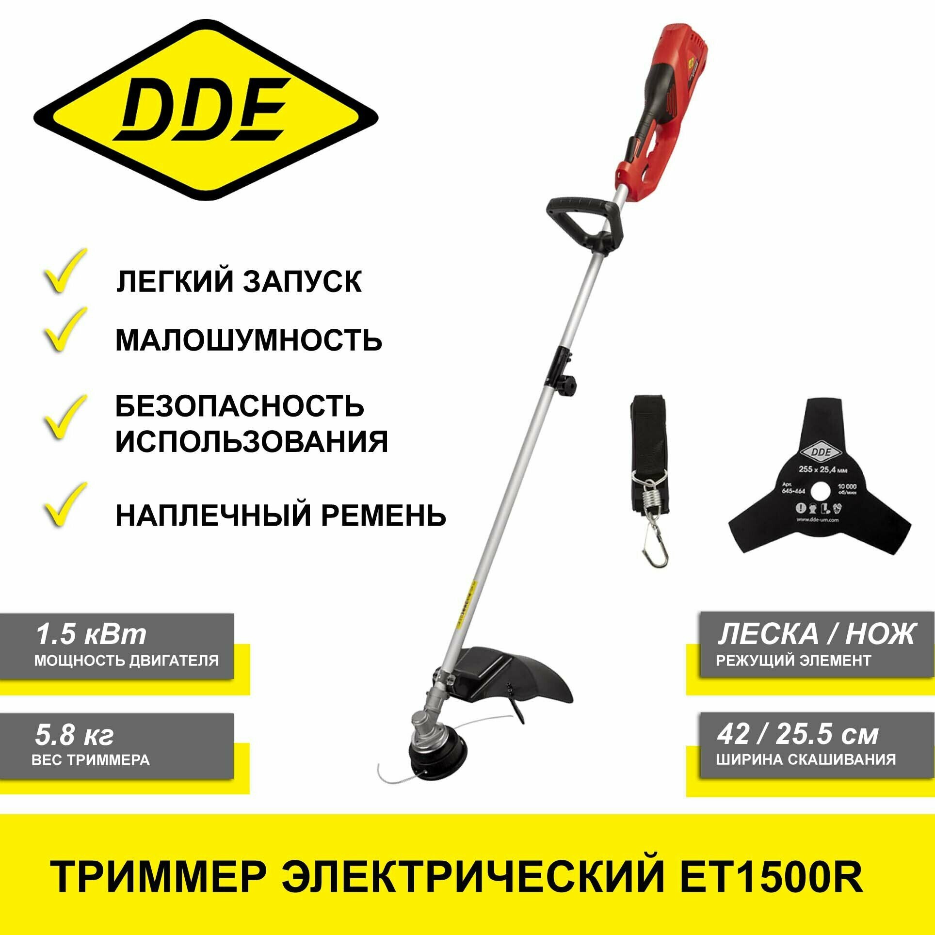 Электрический триммер DDE ЕТ1500R (1.5кВт, леска/нож, ширина скашивания 42/25.5см, 8000об/мин)