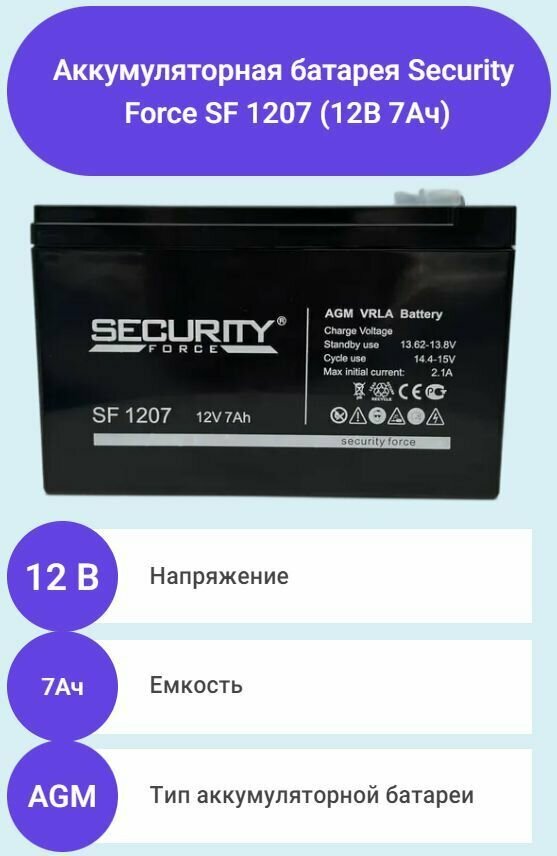 Аккумулятор Security Force SF 1207 Noname - фото №19