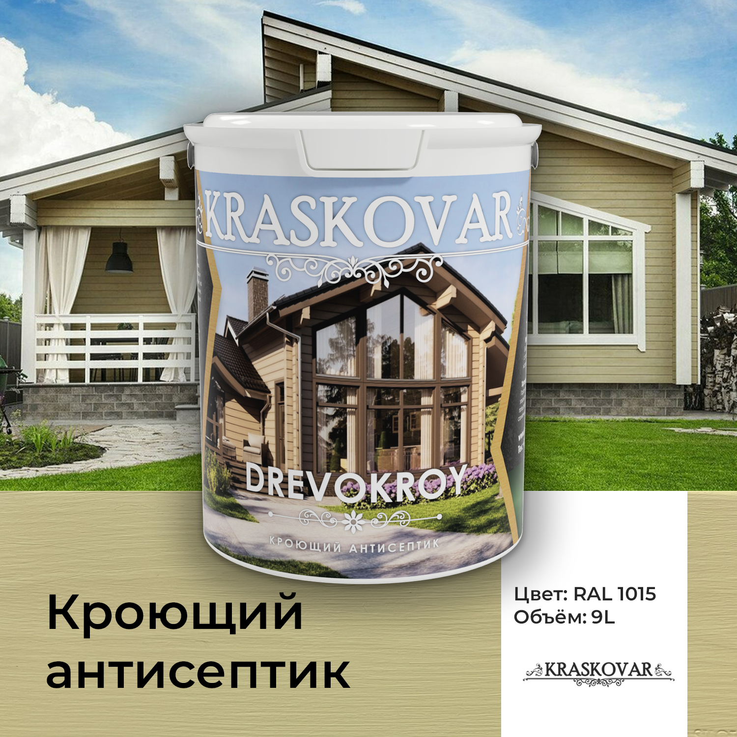 Антисептик кроющий Kraskovar Drevokroy RAL 1015 9л