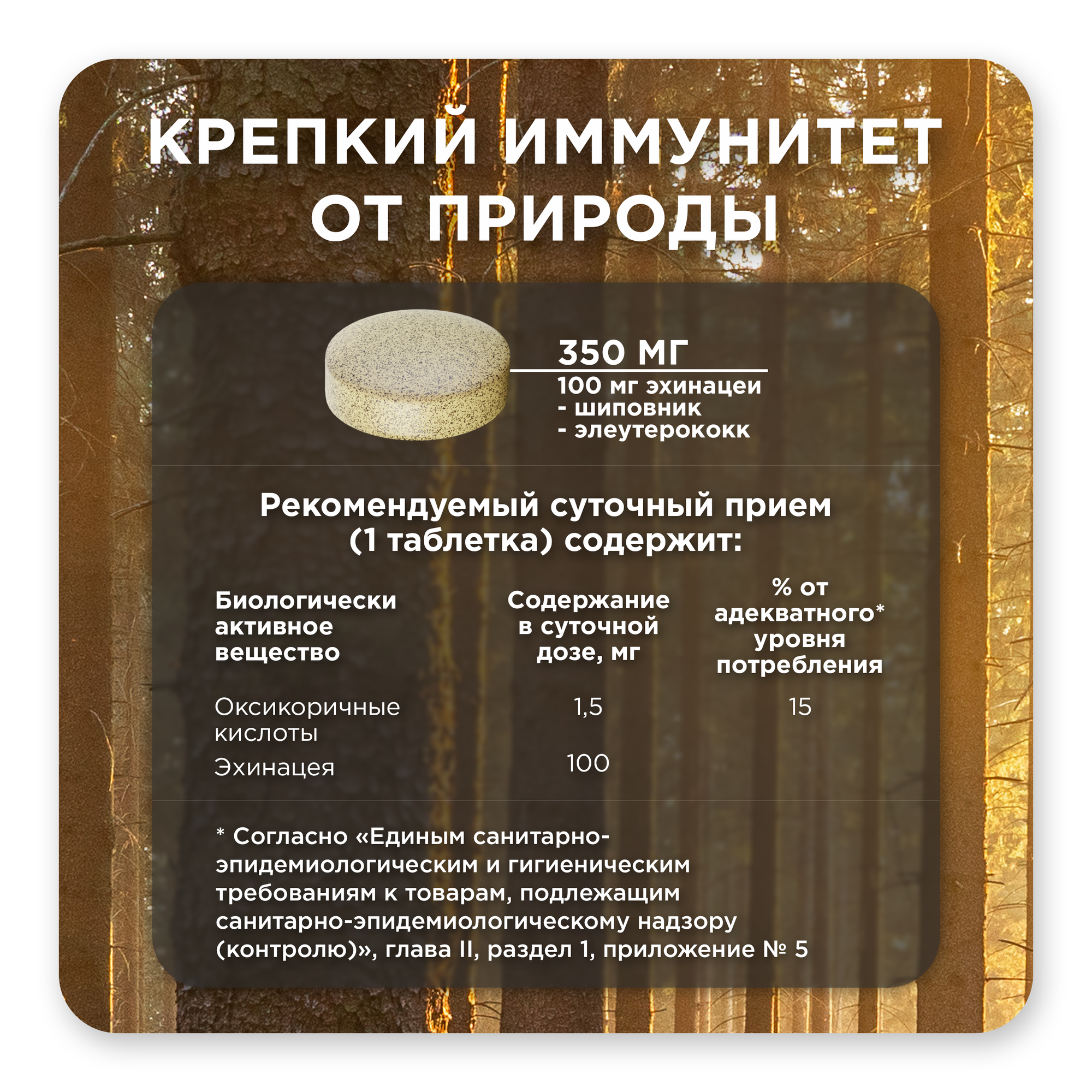 Таблетки Для Иммунитета Эхинацея экстракт витамины для иммунитета 60 таблеток