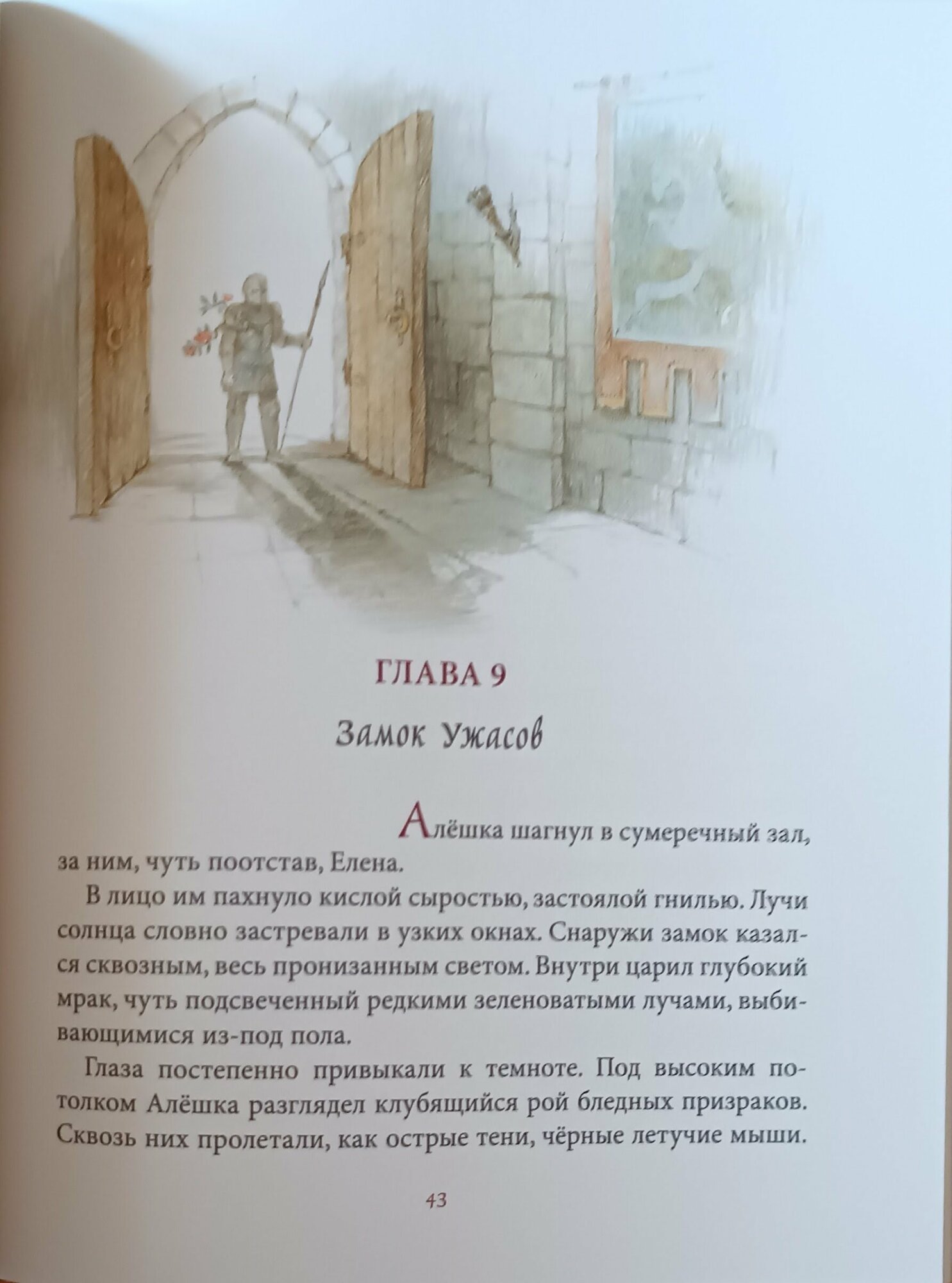 Королевство семи озер (Прокофьева Софья Леонидовна) - фото №9