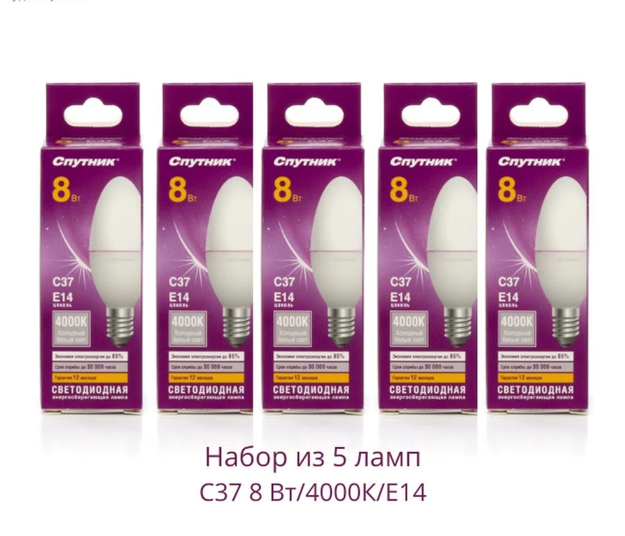 Лампочка светодиодная Спутник LED C37 (свеча) 8Вт 4000K (нейтральный белый свет) Е14 - 5 шт.