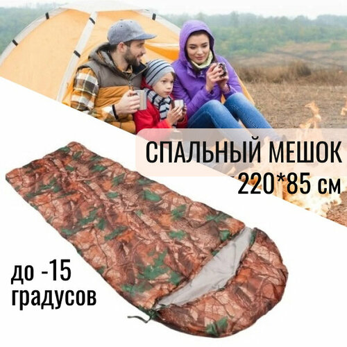 Спальный мешок, до минус 15 градусов, 220*85 см / Спальник туристический-одеяло