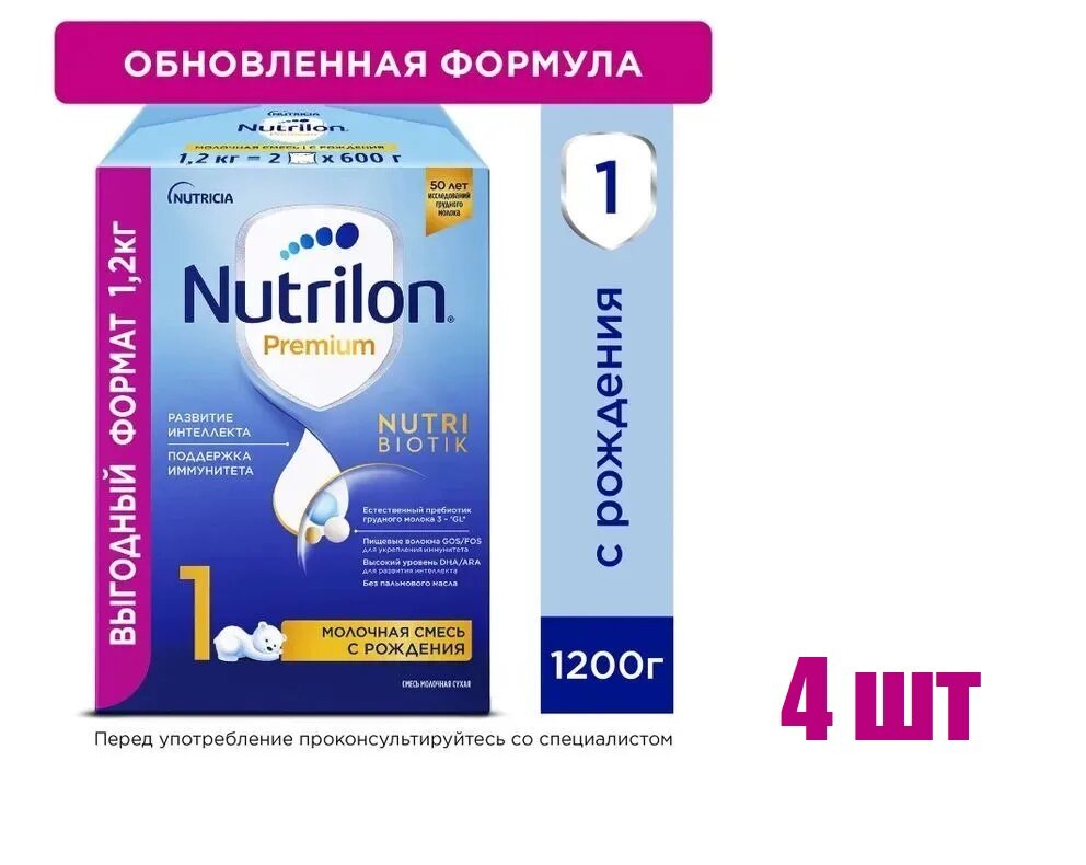 Смесь детская молочная Nutrilon Премиум 1 с 0 месяцев 1200 г 4 шт