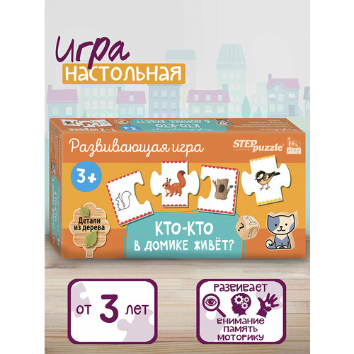 Развивающая игра Кто-кто в домике живёт? Step Puzzle развивающая игра кто кто в домике живёт iq step