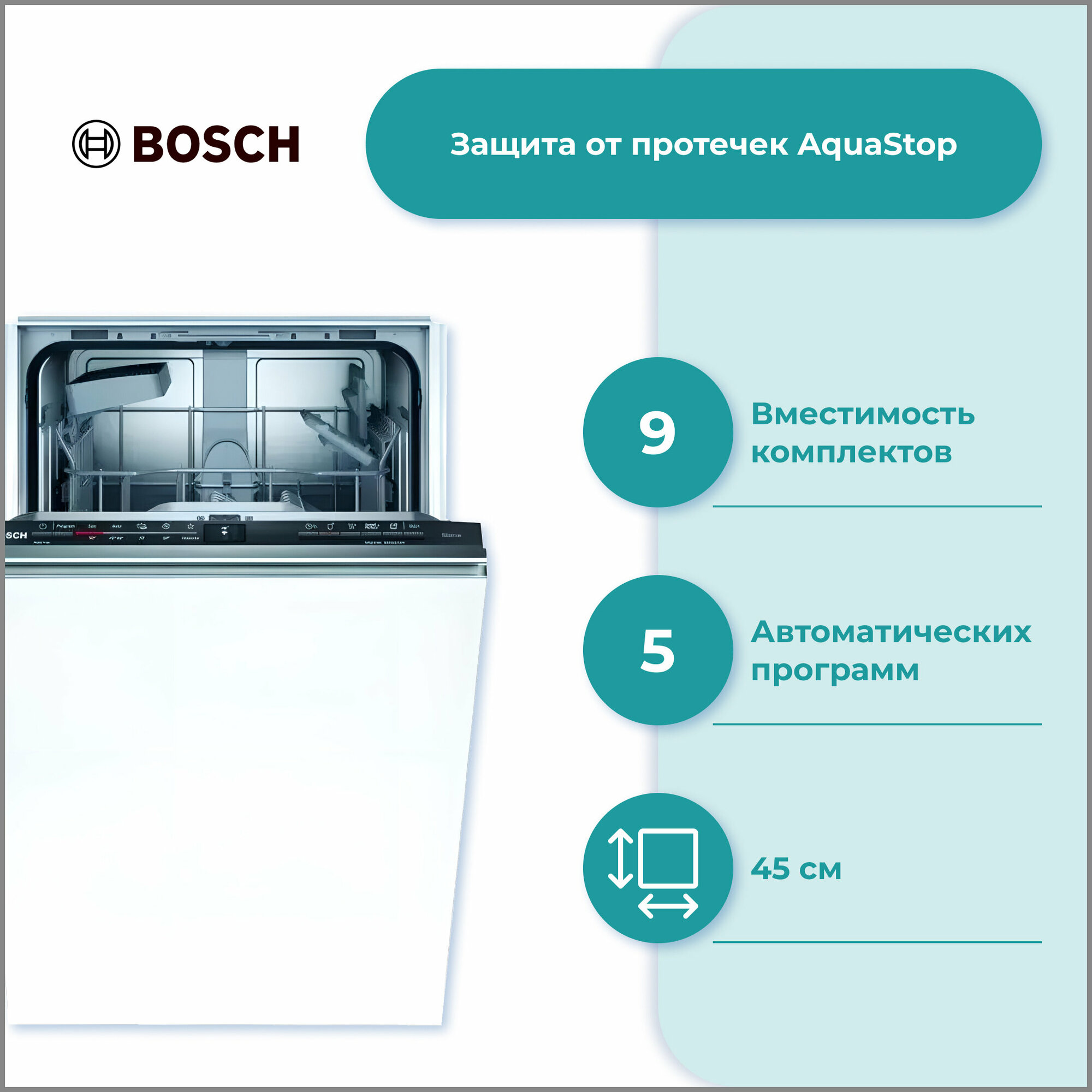 встраиваемая посудомоечная машина Bosch - фото №14