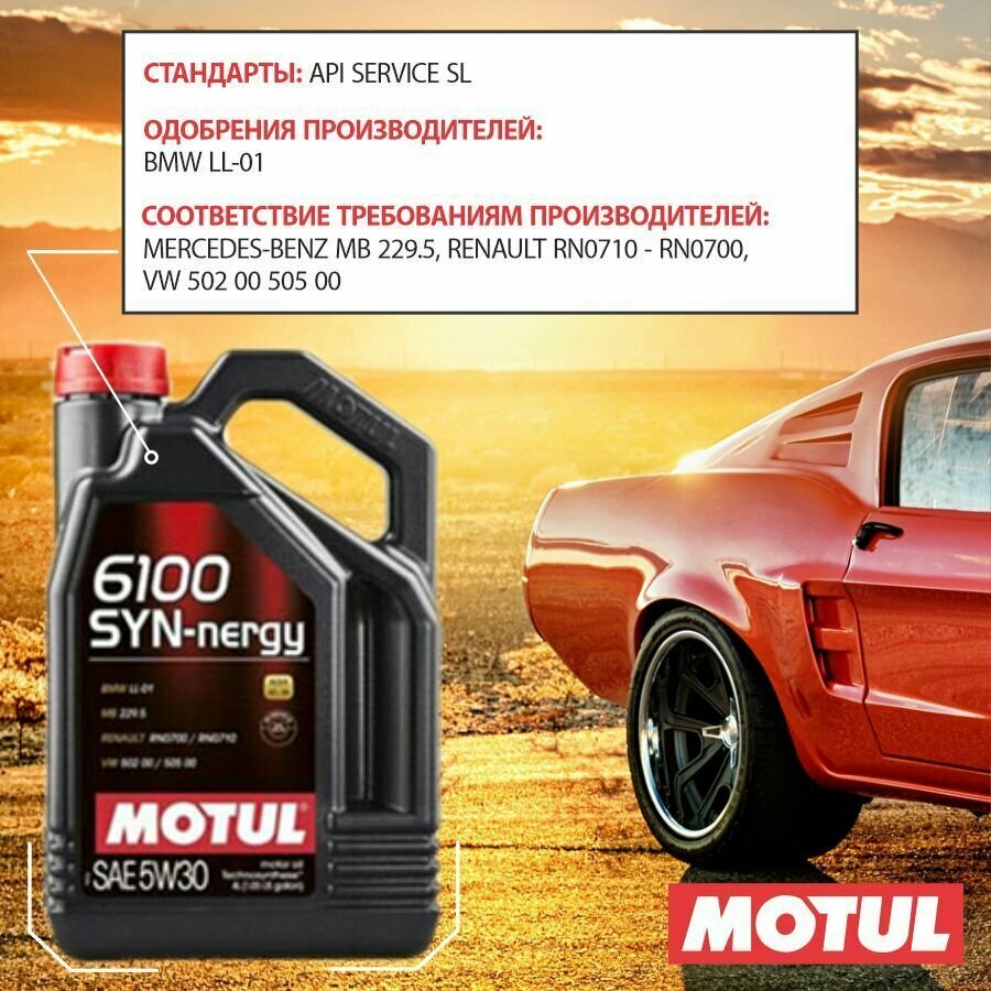 Моторное масло MOTUL 6100 Save-Nergy 5W-30 4л. синтетическое [107971] - фото №20