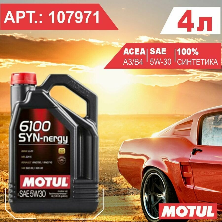 Моторное масло MOTUL 6100 Save-Nergy 5W-30 4л. синтетическое [107971] - фото №19