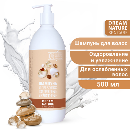 Шампунь для волос DREAM NATURE SPA&Care оздоровление и увлажнение, 500 мл