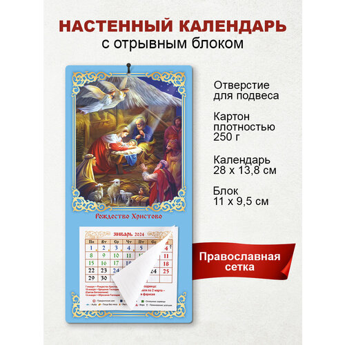 Православный календарь 2024 Рождество Христово 2 православный календарь отрывной на 2024 год с рецептами православной хозяйки